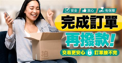 價金保管意思|收到商品再點完成訂單 買家安心購物體驗